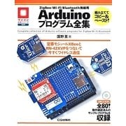 Arduinoプログラム全集―ZigBee/Wi-Fi/Bluetooth無線用 [単行本]