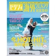 ゼクシィ海外ウエディング完全ガイド2014SUMMER&AUリクルートムック [ムックその他]