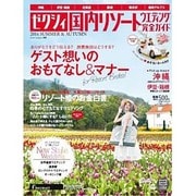 ゼクシィ国内リゾートウエディング完全ガイド2014SUMMEリクルートムック [ムックその他]