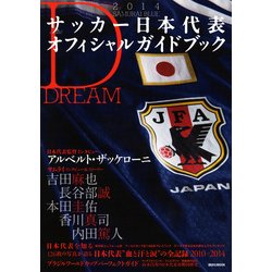 2014SAMURAI　BLUE　サッカー日本代表オフィシャルガイドブック(講談社　MOOK) [ムックその他]