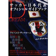 2014SAMURAI　BLUE　サッカー日本代表オフィシャルガイドブック(講談社　MOOK) [ムックその他]