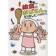 新卒で"給食のおばさん"になりました―女の園は敵だらけ [単行本]