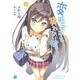 変態王子と笑わない猫。〈8〉(MF文庫J) [文庫]