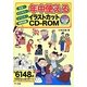 年中使えるイラストカットCD-ROM―生活・ビジネス・イベント・地域活動 [単行本]
