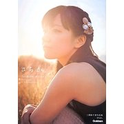 さちか。―三澤紗千香写真集 [単行本]