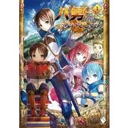 八男って、それはないでしょう!〈1〉(MFブックス) [単行本]