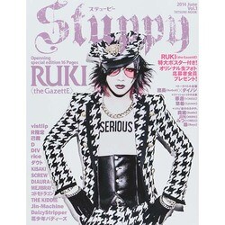 Stuppy (ステューピー) (タツミムック) [ムックその他]