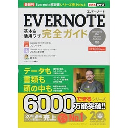 できるポケット Evernote 基本&活用ワザ 完全ガイド [単行本]