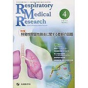 Respiratory Medical Research v [単行本]