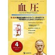 血圧 vol.21no.4(2014年4月) [単行本]