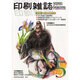 印刷雑誌 2014年 05月号 [雑誌]