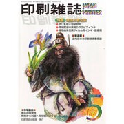 印刷雑誌 2014年 05月号 [雑誌]