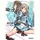 異世界魔法は遅れてる!〈1〉(オーバーラップ文庫) [文庫]