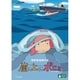 崖の上のポニョ [DVD]