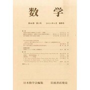 数学 2014年 04月号 [雑誌]