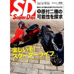 スクーターデイズ 2014年 07月号 [雑誌]