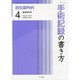 増刊 消化器外科 2014年 04月号 [雑誌]