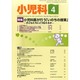 小児科 2014年 04月号 [雑誌]
