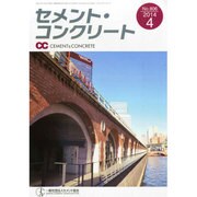 Cement Concrete (セメント コンクリート) 2014年 04月号 [雑誌]