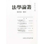 法学論叢 2014年 03月号 [雑誌]