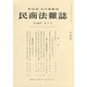 民商法雑誌 2013年 10月号 [雑誌]