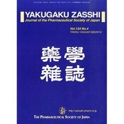 薬学雑誌 2014年 04月号 [雑誌]