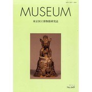 MUSEUM (ミュージアム) 2014年 04月号 [雑誌]