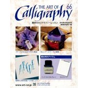 趣味のカリグラフィーレッスン 2014年 4/30号（66） [雑誌]