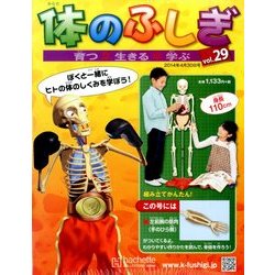 改訂版体のふしぎ 2014年 4/30号 [雑誌]