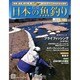 日本の魚釣り 2014年 4/30号 [雑誌]