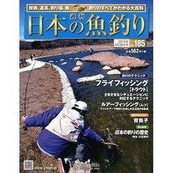 日本の魚釣り 2014年 4/30号 [雑誌]