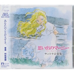 村松崇継／思い出のマーニー サントラ音楽集