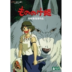 ヨドバシ.com - もののけ姫 [DVD] 通販【全品無料配達】