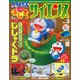 ドラえもん もっと！ ふしぎのサイエンス<Ｖｏｌ．３>－ぐるぐる大回転 じしゃくドラ(ドラえもん ふしぎのサイエンス) [ムックその他]