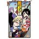 常住戦陣！！ムシブギョー<１４>(少年サンデーコミックス) [コミック]