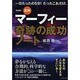 図解マーフィー奇跡の成功ノート 愛蔵版 [単行本]