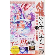 マギ シンドバッドの冒険<３>(裏少年サンデーコミックス) [コミック]