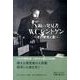 X線の発見者W.C.レントゲン－その栄光と影 [単行本]