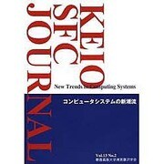 KEIO SFC JOURNAL Vol.13No.2 [ムックその他]