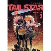 TAIL STAR 3（ヤングジャンプコミックス・ウルトラ） [コミック]