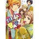 挑発BABY(魔法のiらんど文庫) [文庫]