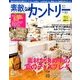 素敵なカントリー 2014年 06月号 [雑誌]