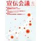 宣伝会議 2014年 06月号 [雑誌]