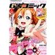 電撃G'sコミック 2014年 06月号 [雑誌]