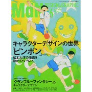 MdN (エムディーエヌ) 2014年 06月号 [雑誌]