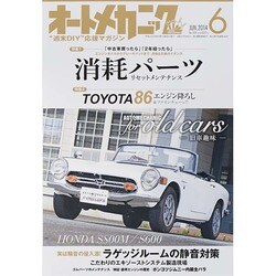 オートメカニック 2014年 06月号 [雑誌]