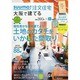 大阪で建てるSUUMO注文住宅 2014年 07月号 [雑誌]