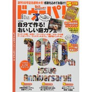 ドゥーパ ! 2014年 06月号 [雑誌]
