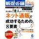 トッププロモーションズ販促会議 2014年 06月号 [雑誌]
