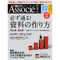 日経ビジネス Associe (アソシエ) 2014年 06月号 [雑誌]